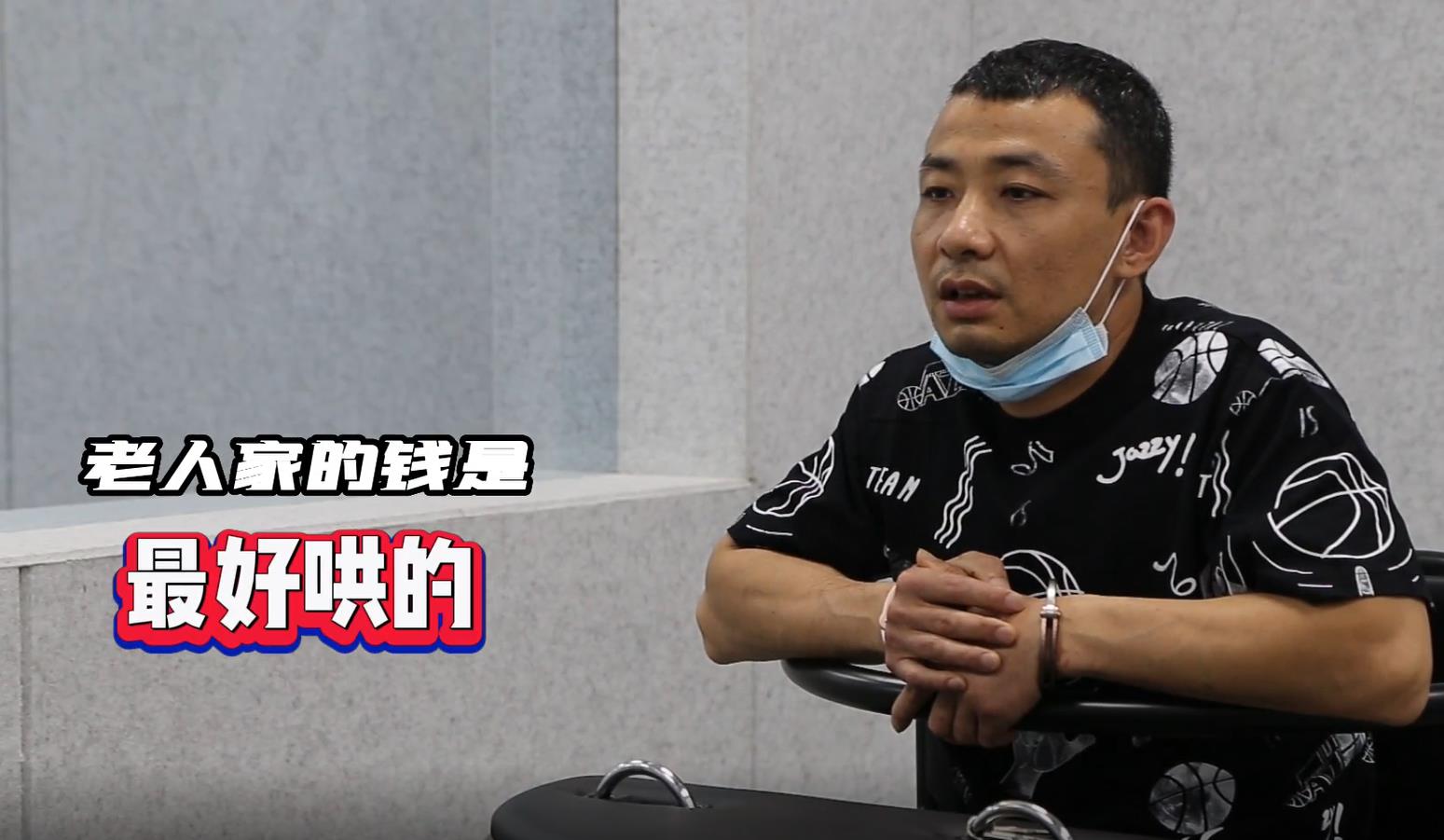 这个“嫌疑人”把咋骗老人钱说得一清二楚